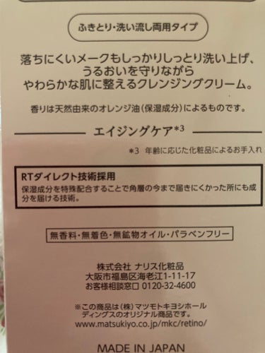 クレンジング&マッサージクリーム/ザ・レチノタイム/クレンジングクリームを使ったクチコミ（3枚目）