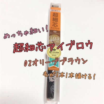 超細芯アイブロウ/CEZANNE/アイブロウペンシルを使ったクチコミ(1枚目)