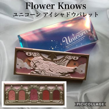 ローズユニコーンシリーズ アイシャドウパレット/FlowerKnows/アイシャドウパレットを使ったクチコミ（1枚目）