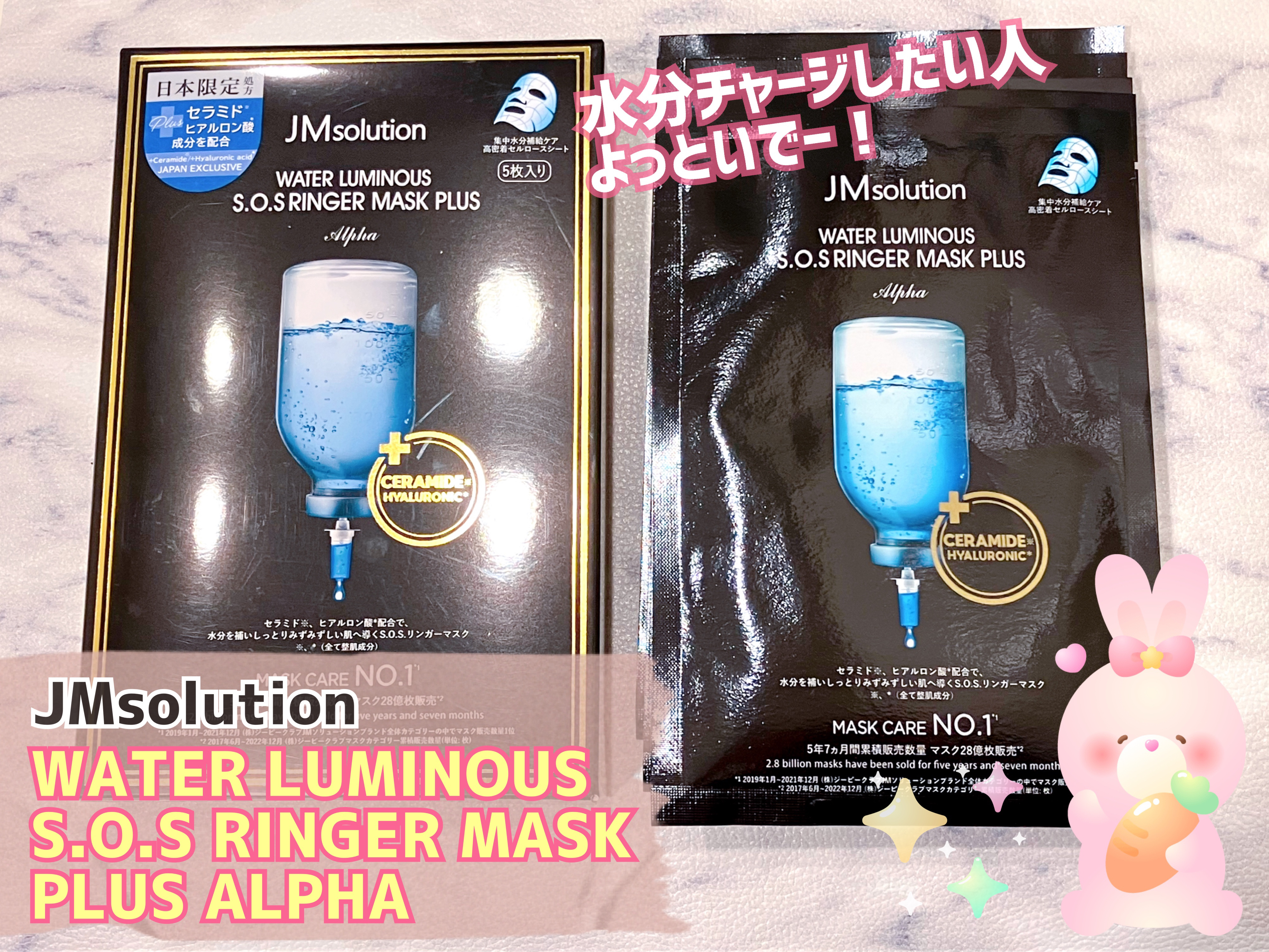 マリンルミナスモイスチャーマスクプラスアルファ/JMsolution/シートマスク・パックを使ったクチコミ（1枚目）