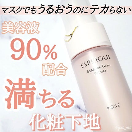 エッセンス グロウ プライマー/ESPRIQUE/化粧下地を使ったクチコミ(1枚目)