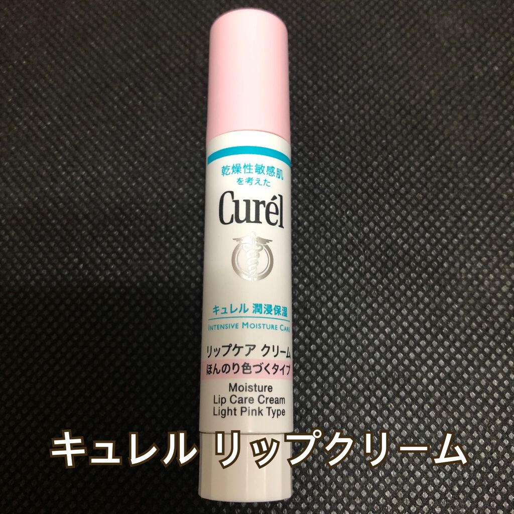 リップケア クリーム/キュレル/リップクリームを使ったクチコミ(1枚目)