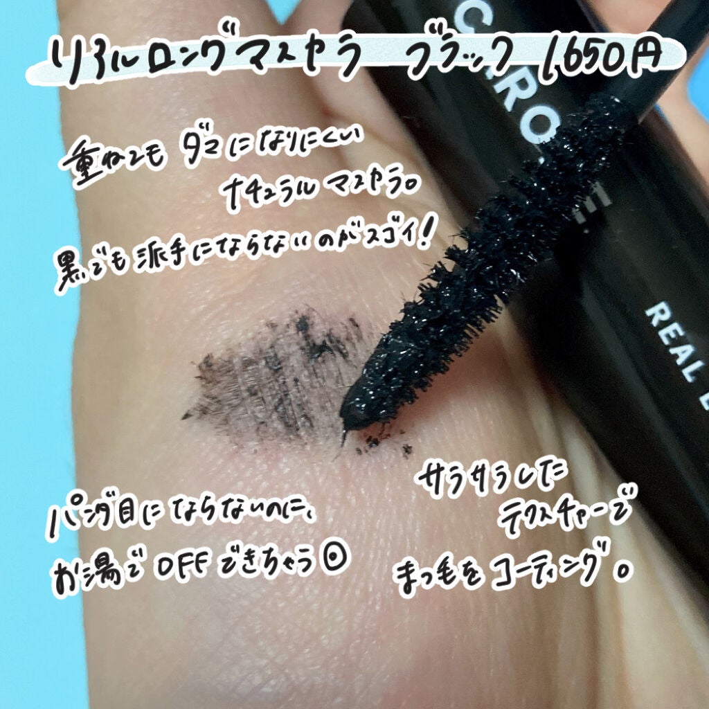 リアルロングマスカラ/CAROME./マスカラを使ったクチコミ(4枚目)