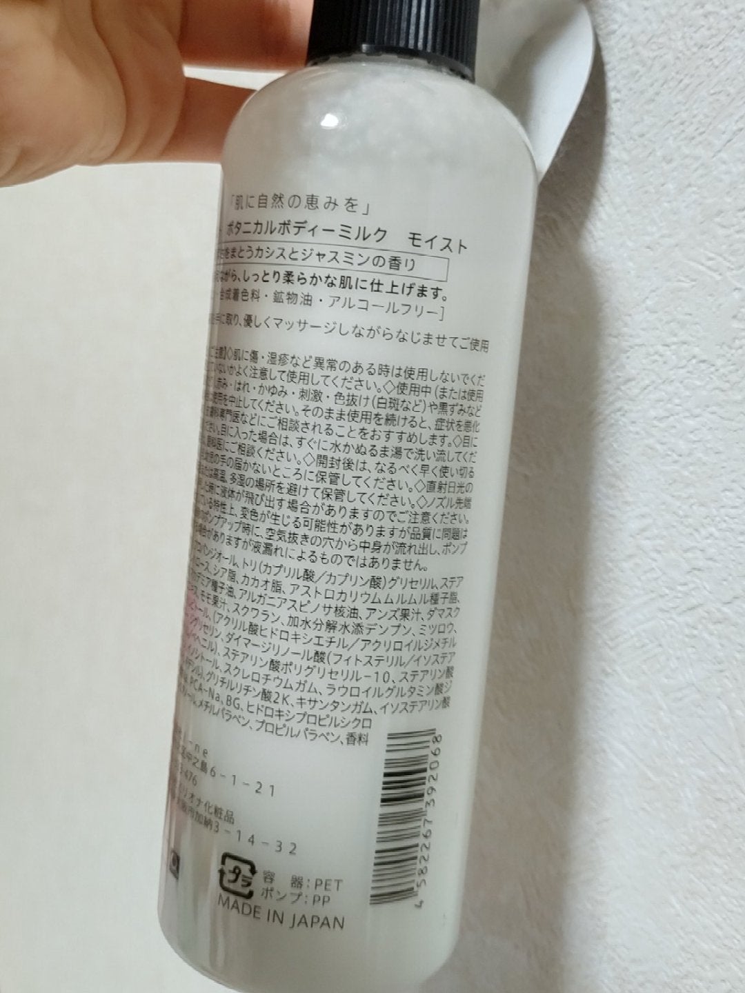 ボタニカルボディーミルク(モイスト)/BOTANIST/ボディミルクを使ったクチコミ(3枚目)