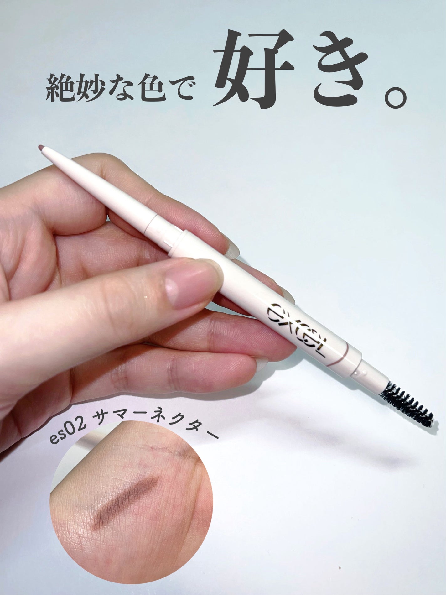 カラーエディットスリムブロウ/excel/アイブロウペンシルを使ったクチコミ(1枚目)