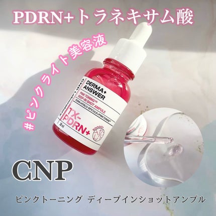 ピンクトーニング™︎ディープインショットアンプル/CNP Laboratory/美容液を使ったクチコミ(1枚目)