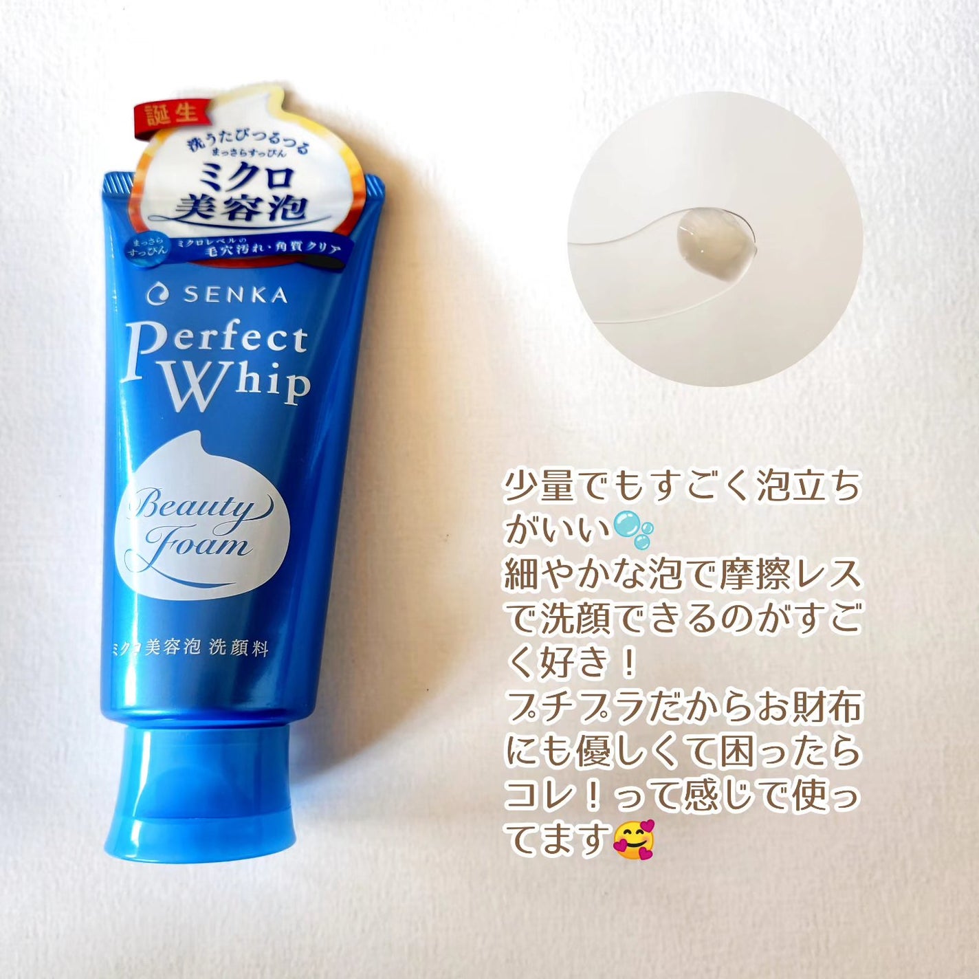パーフェクトホイップa/SENKA(専科)/洗顔フォームを使ったクチコミ(2枚目)