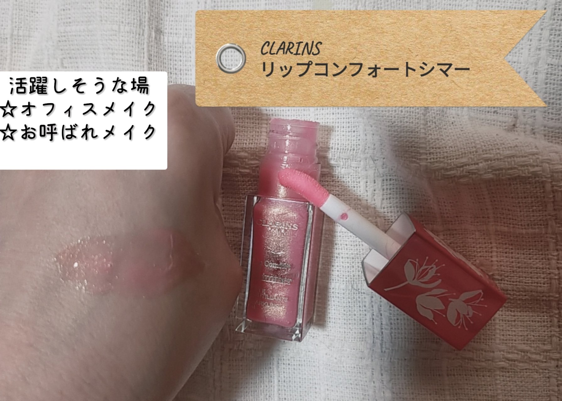 コンフォート リップオイル シマー 09 ローズペタル （限定）/CLARINS/リップグロスを使ったクチコミ（1枚目）