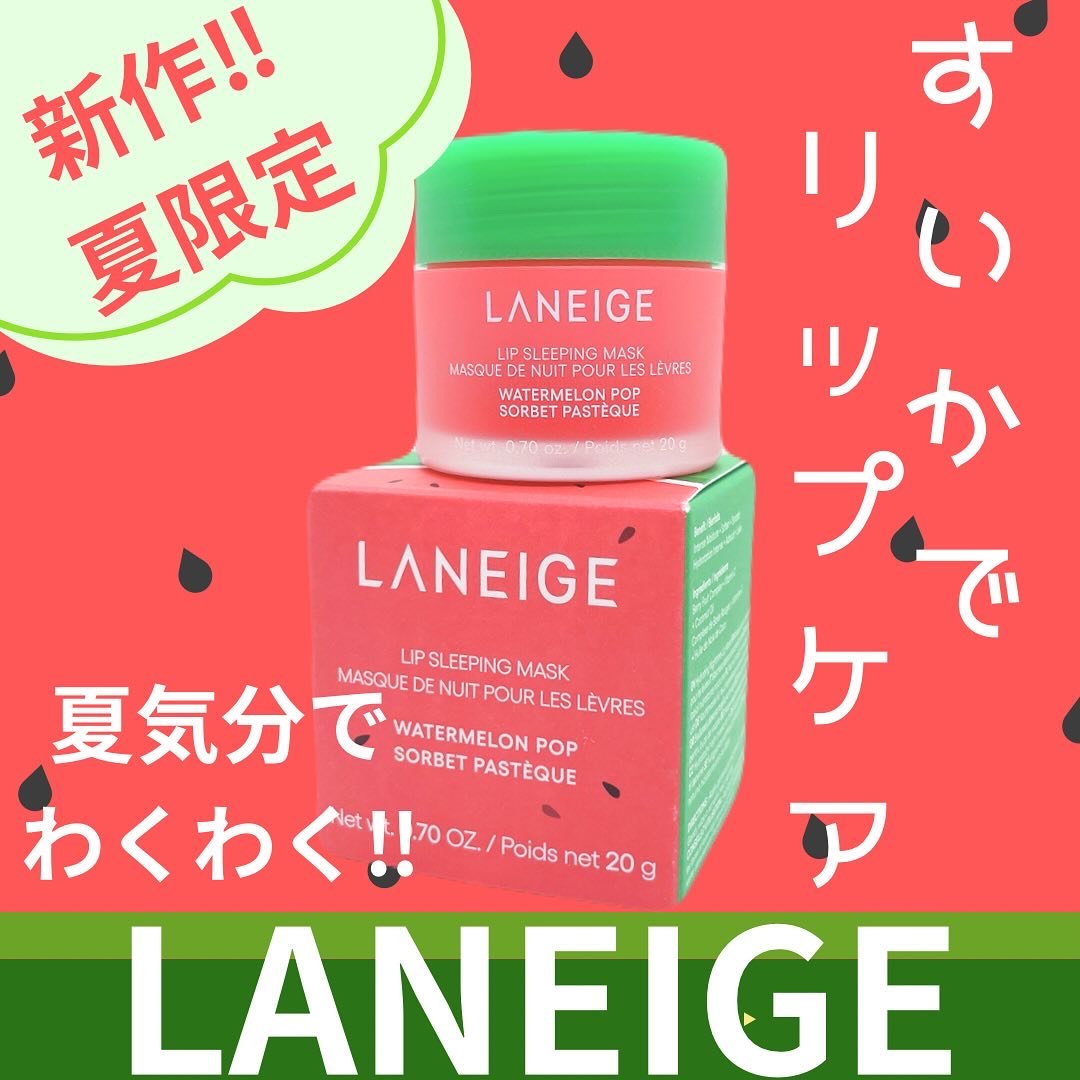 リップスリーピングマスク/LANEIGE/リップバームを使ったクチコミ（1枚目）