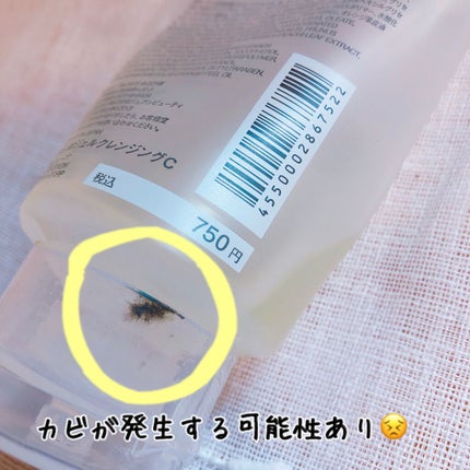 マイルドジェルクレンジング/無印良品/クレンジングジェルを使ったクチコミ(3枚目)