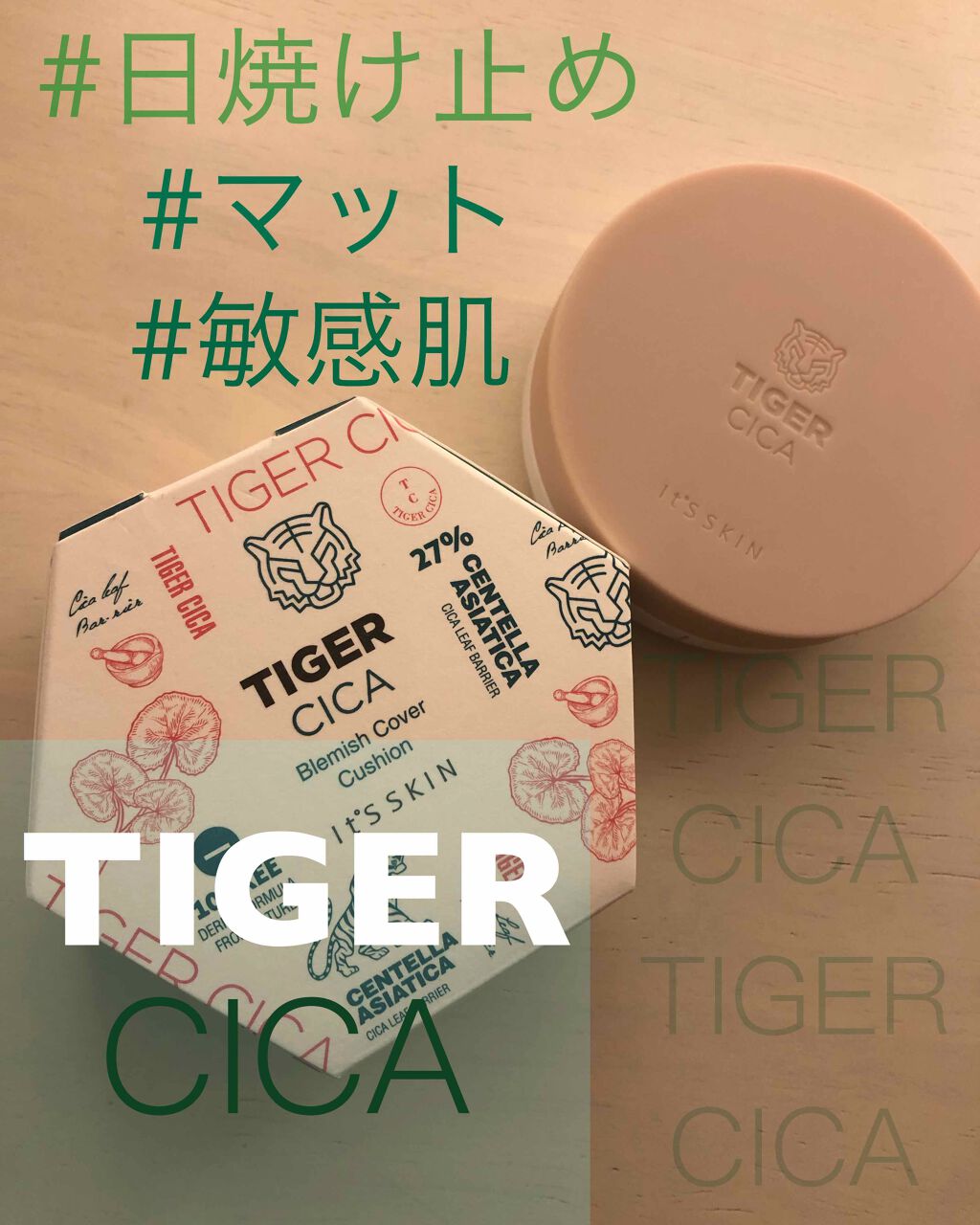 タイガーブレミッシュカバークッション ファンデーション/It's skin/クッションファンデーションを使ったクチコミ（1枚目）