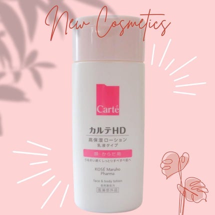 モイスチュア フェイス&ボディローション/カルテHD/ボディローションを使ったクチコミ(1枚目)