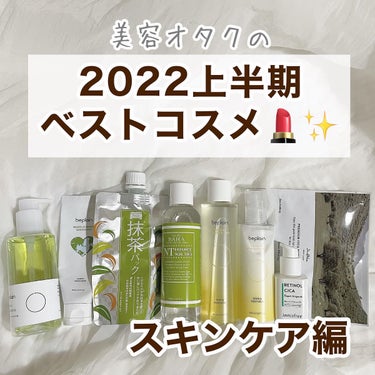 𝗆 𝗂 𝗋 𝖺 𝗂 🫧 on LIPS 「この中でも1位は……ということで【美容オタクの2022上半期ベ..」（1枚目）