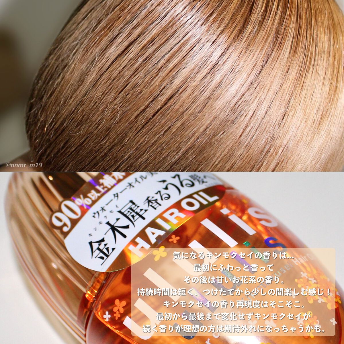 ウォーターコンク キンモクセイ ヘアオイル/ululis/ヘアオイルを使ったクチコミ（3枚目）