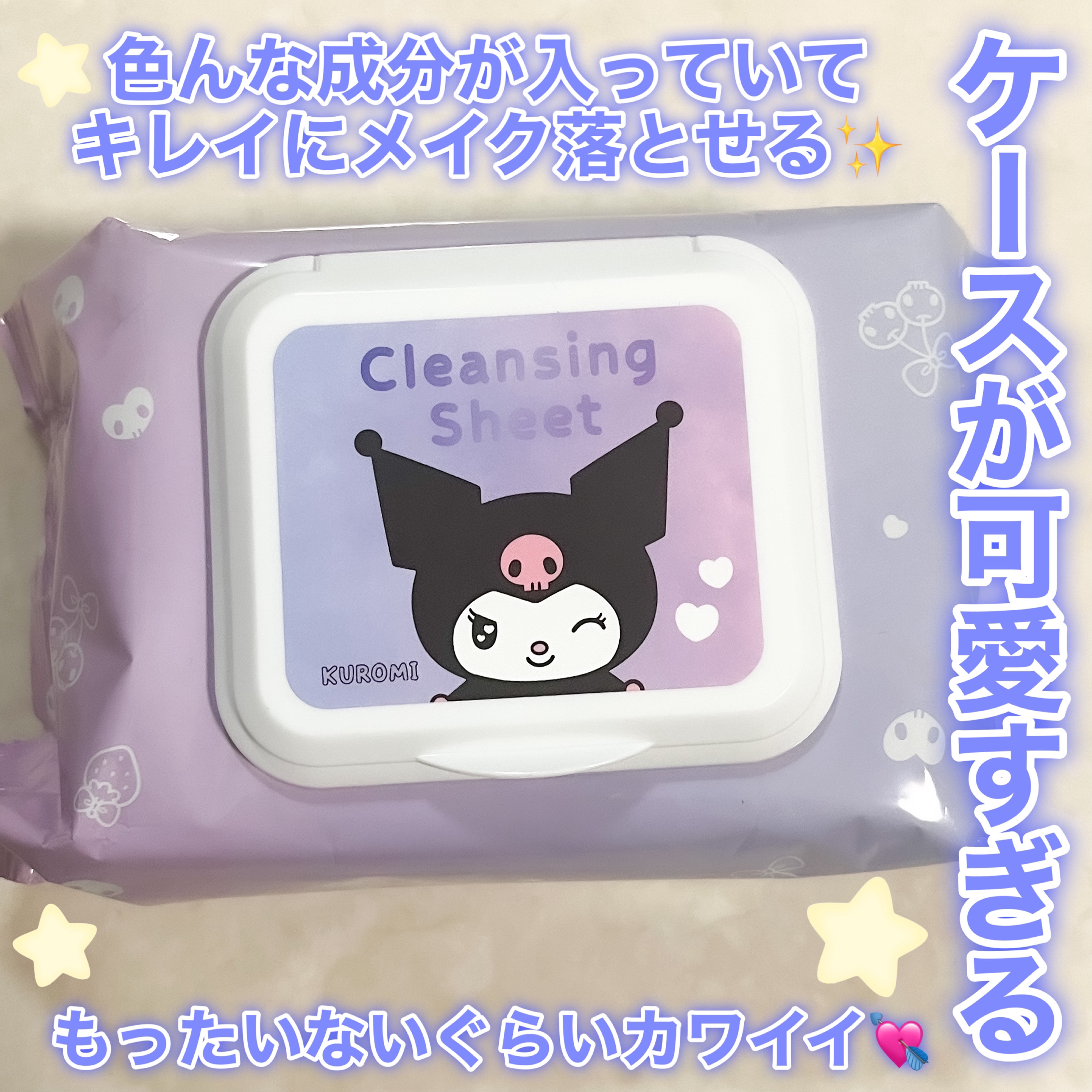 Cleansing Sheet/サンリオ/フェイスシートを使ったクチコミ（2枚目）