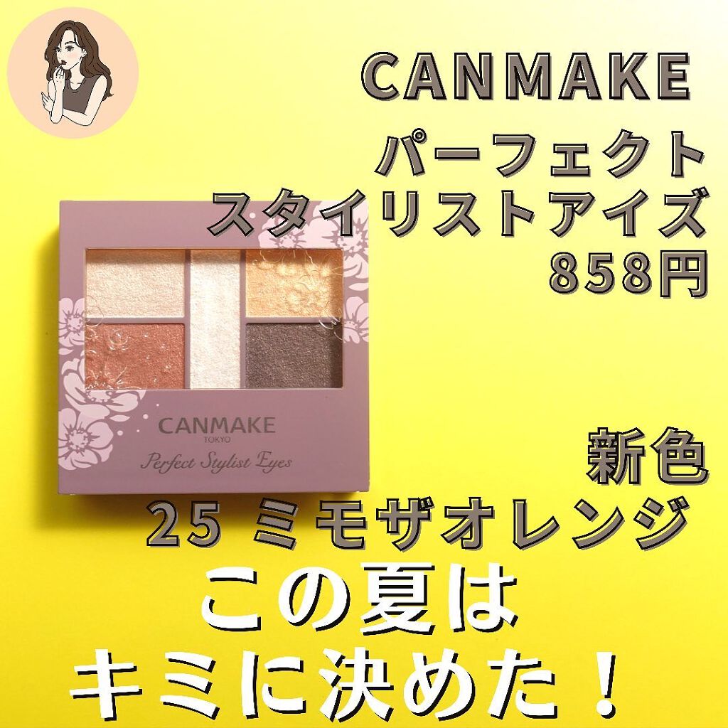 パーフェクトスタイリストアイズ/キャンメイク/アイシャドウパレットを使ったクチコミ(2枚目)