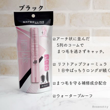 スカイハイ/MAYBELLINE NEW YORK/マスカラを使ったクチコミ(2枚目)
