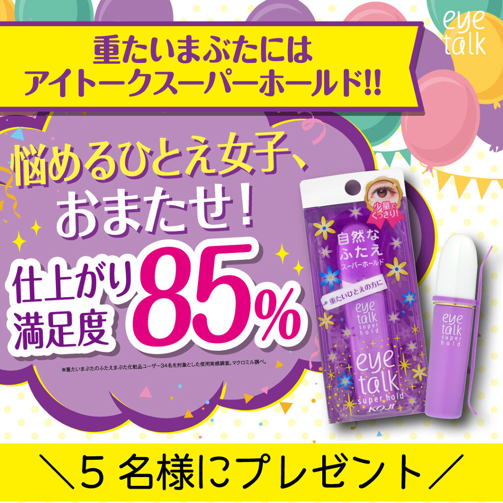 アイトーク スーパーホールド/アイトーク/二重まぶた用アイテムを使ったクチコミ（1枚目）