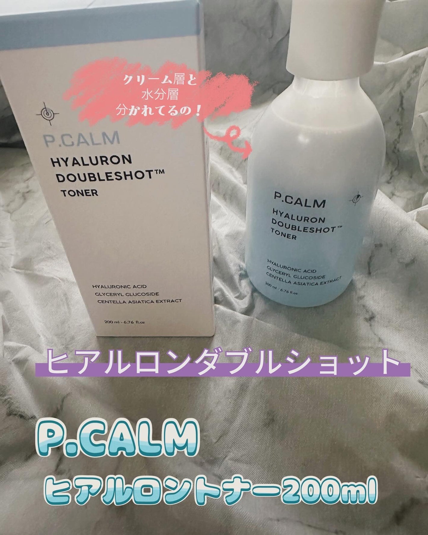 ヒアルロンダブルショットトナー/P.CALM/化粧水を使ったクチコミ(1枚目)