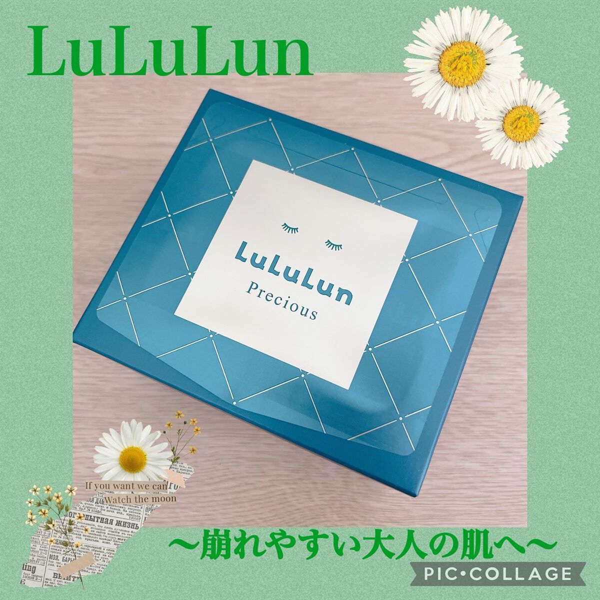 ルルルンプレシャス GREEN(バランス)【旧】/ルルルン/シートマスク・パックを使ったクチコミ(1枚目)