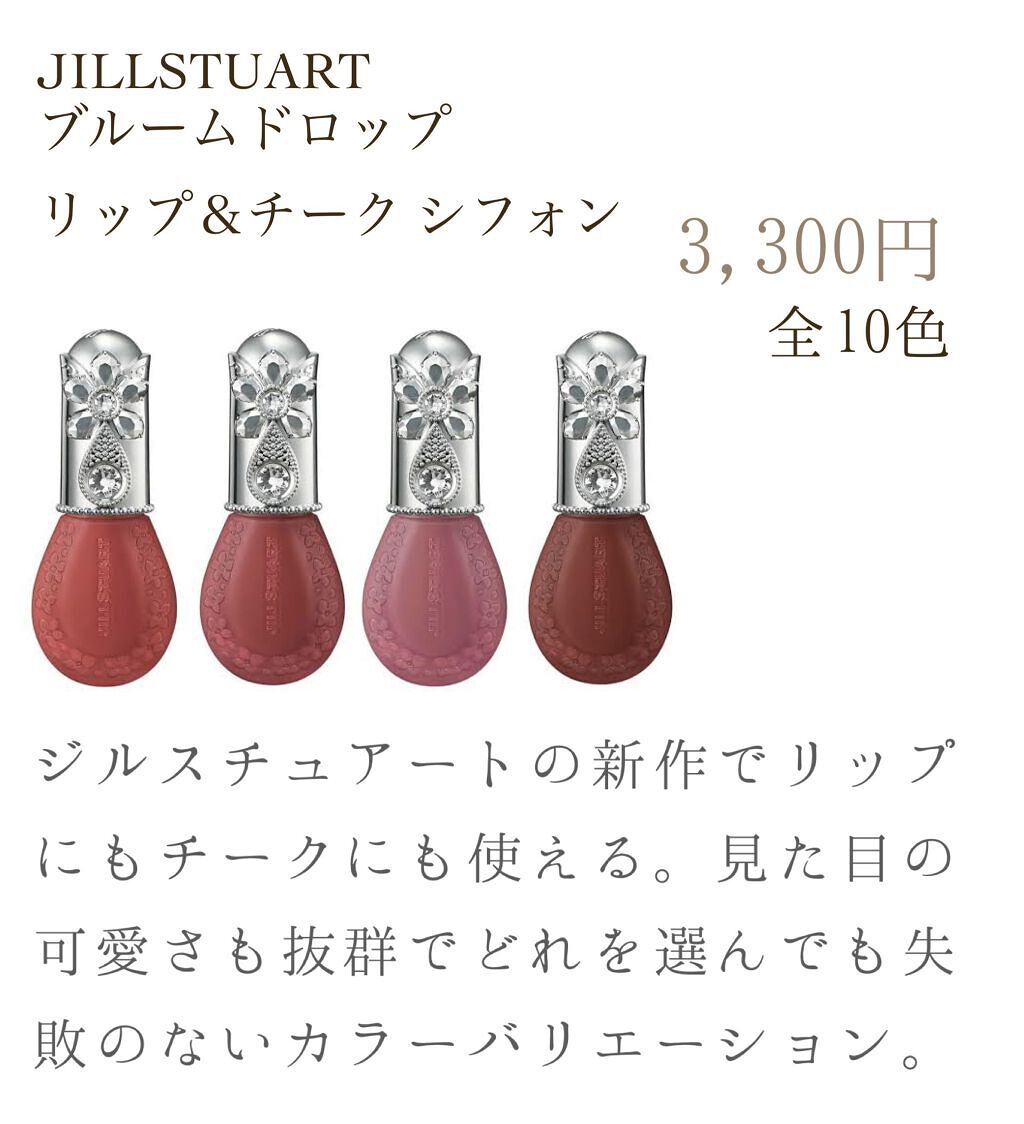 ジルスチュアート ブルームドロップ リップ＆チーク シフォン/JILL STUART/リキッドチークを使ったクチコミ（3枚目）