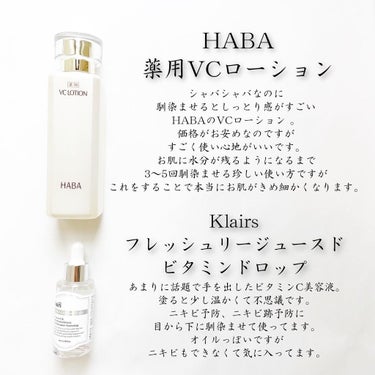 薬用VC ローション/HABA/化粧水を使ったクチコミ（3枚目）