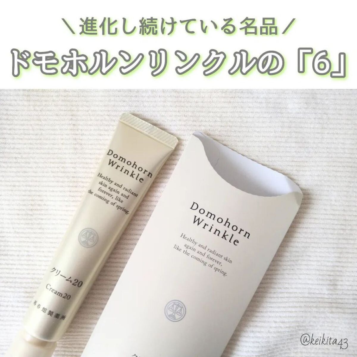 クリーム20/ドモホルンリンクル/フェイスクリームを使ったクチコミ(1枚目)