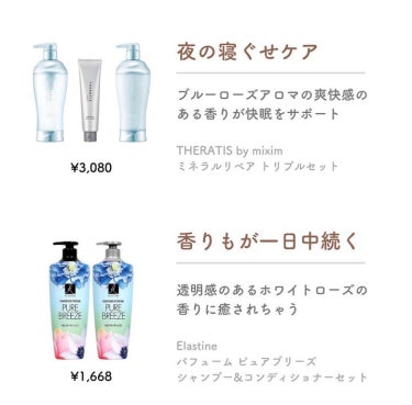 Perfume PURE BREEZE シャンプー／コンディショナー/Elastine(韓国)/シャンプー・コンディショナーを使ったクチコミ（5枚目）