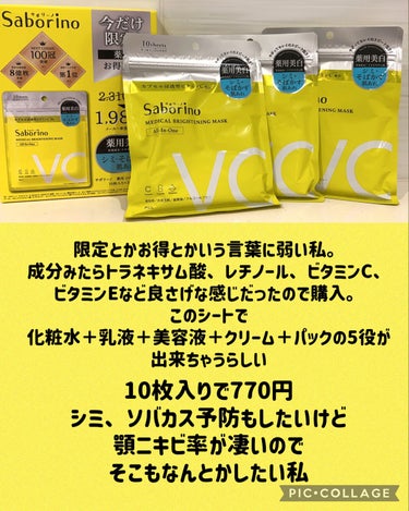 サボリーノ 薬用 ひたっとマスクのクチコミ「1枚で化粧水〜クリーム＋パックまでそんな夢のようなパックがあったら嬉しい💡お得に釣られて使って.....」（2枚目）