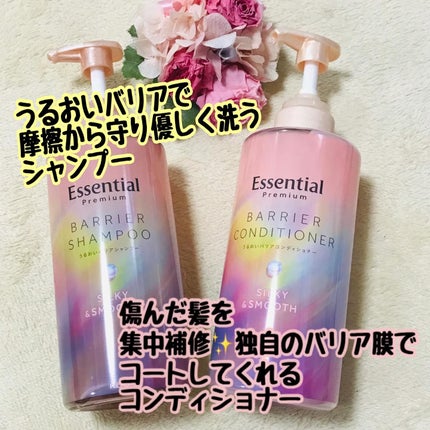 エッセンシャルプレミアム バリアシャンプー・コンディショナー シルキー&スムース/エッセンシャル/市販シャンプーを使ったクチコミ(2枚目)