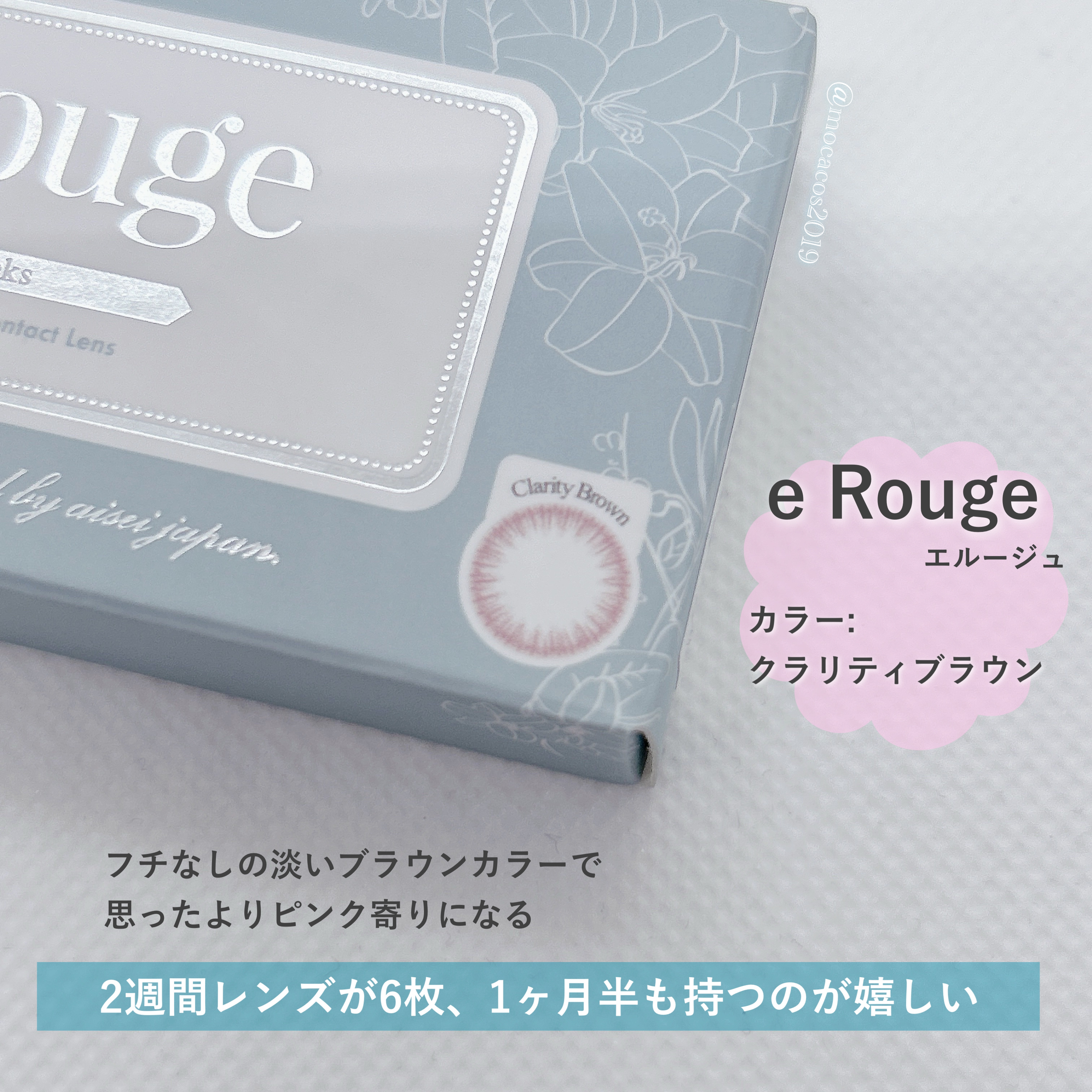 エルージュ 2weeks/éRouge/２週間（２WEEKS）カラコンを使ったクチコミ（2枚目）