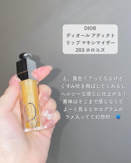 ディオール アディクト リップ マキシマイザー/Dior/リップグロスを使ったクチコミ(7枚目)
