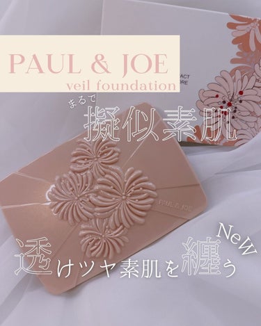 ヴェール ファンデーション/PAUL & JOE BEAUTE/パウダーファンデーションを使ったクチコミ（1枚目）