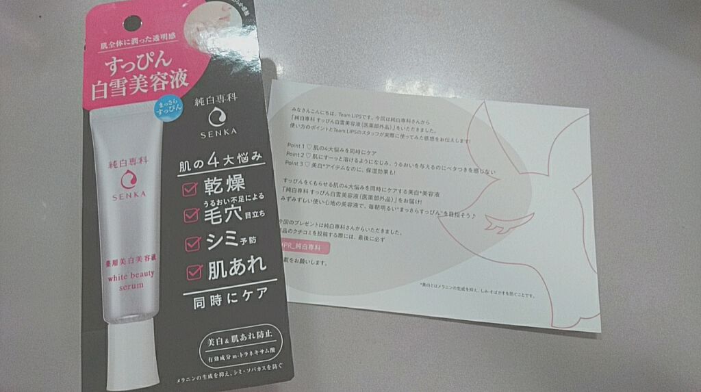 純白専科 すっぴん白雪美容液(専科 薬用美白クリーム)/SENKA(専科)/美容液を使ったクチコミ(1枚目)