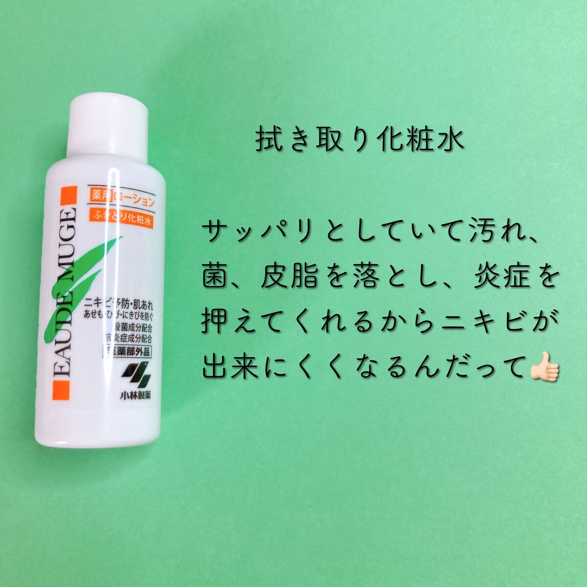 オードムーゲ トライアルセット/オードムーゲ/トライアルキットを使ったクチコミ（2枚目）