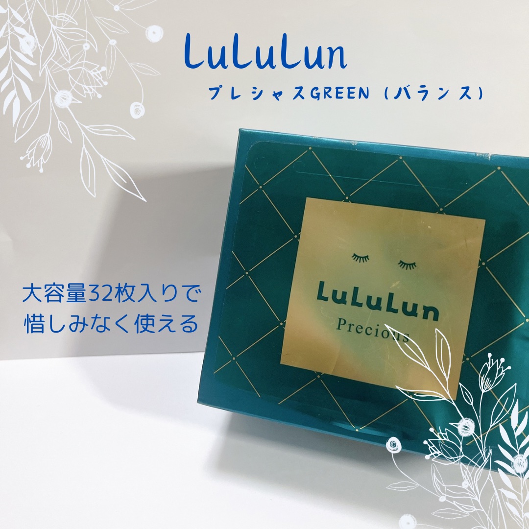 大容量で毎日惜しみなく使える

ルルルン
ルルルンプレシャス GREENバランス

MEGUMIさんの本を読んで、毎日パックしようと心に決め、さらにMEGUMIさんおすすめのルルルンのパックを購入しました。

たくさん種類があったけど、今回