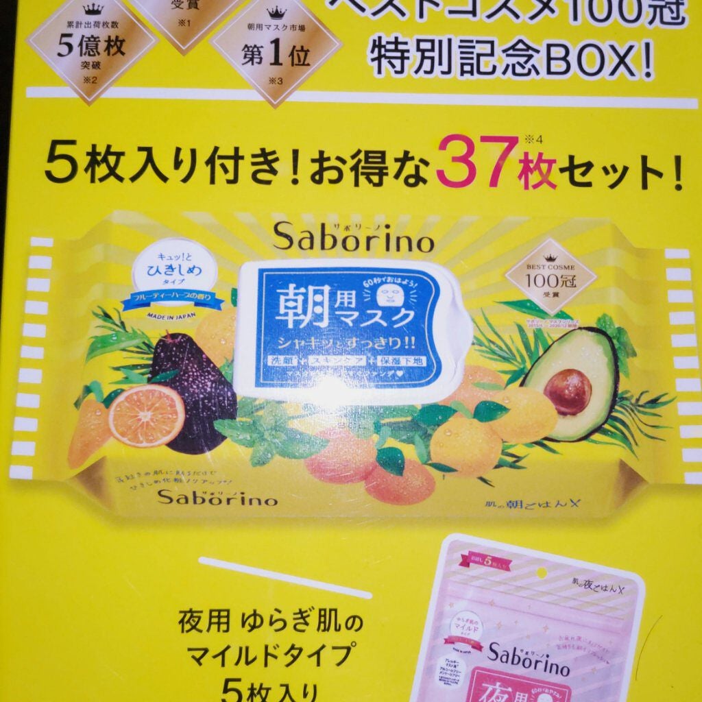 目ざまシート ひきしめタイプ/サボリーノ/シートマスク・パックを使ったクチコミ(2枚目)