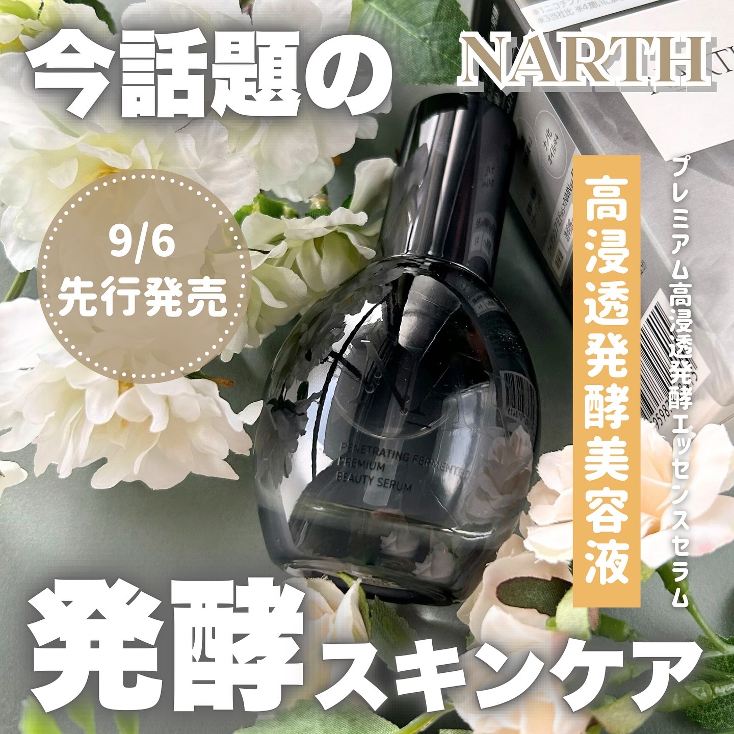 プレミアム高浸透発酵エッセンスセラム/NARTH/美容液を使ったクチコミ（1枚目）