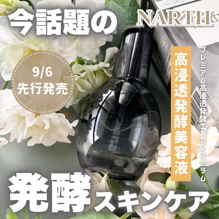 プレミアム高浸透発酵エッセンスセラム/NARTH/美容液を使ったクチコミ(1枚目)