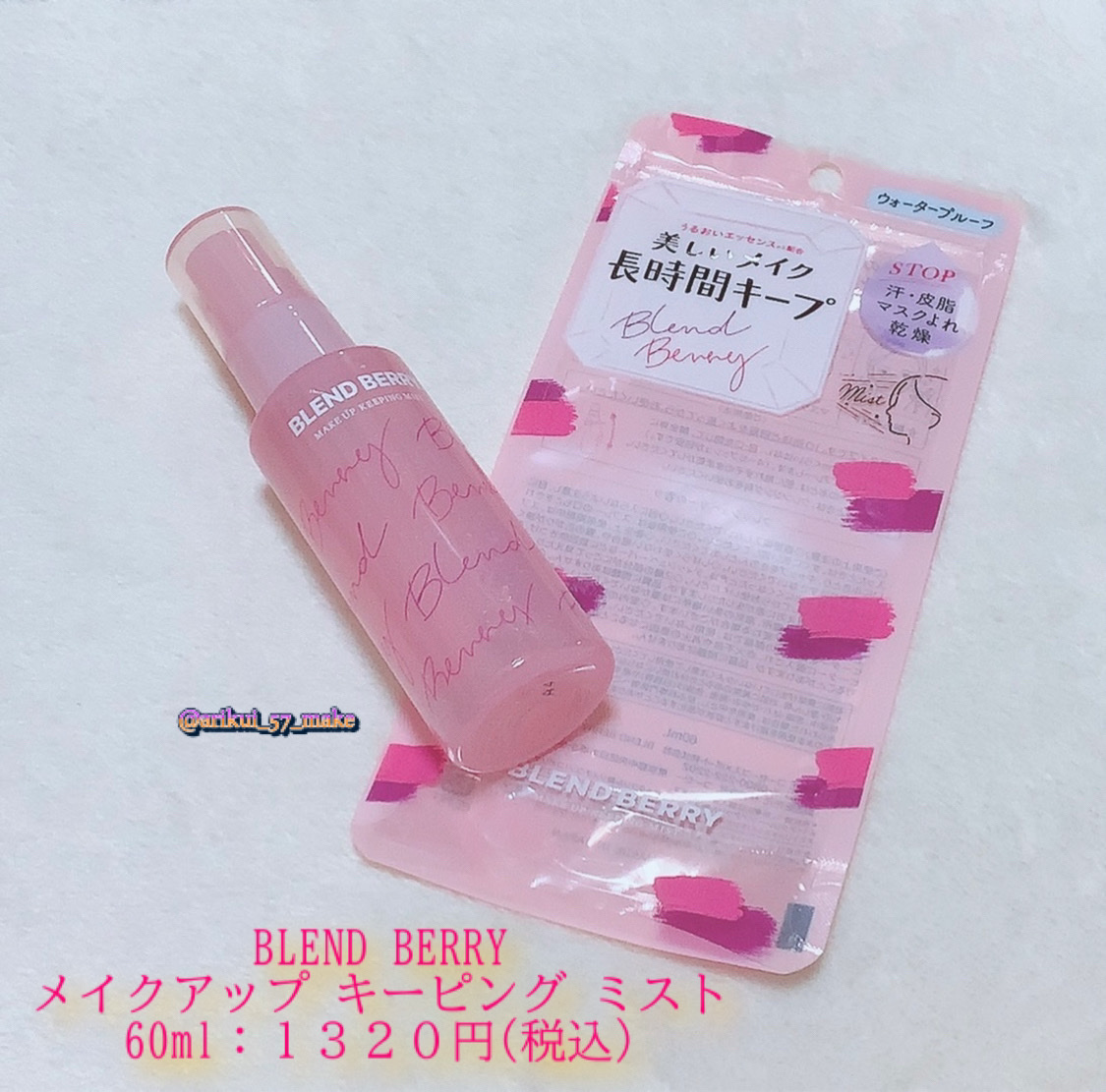 メイクアップ キーピング ミスト/BLEND BERRY/フィックスミストを使ったクチコミ（2枚目）