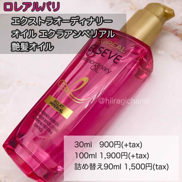 エクストラオーディナリー オイル エクラアンペリアル 艶髪オイル 100ml/ロレアル パリ/ヘアオイルを使ったクチコミ（2枚目）