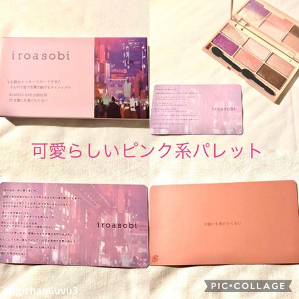イロアソビ 6色アイパレット/iroasobi/アイシャドウパレットを使ったクチコミ(6枚目)