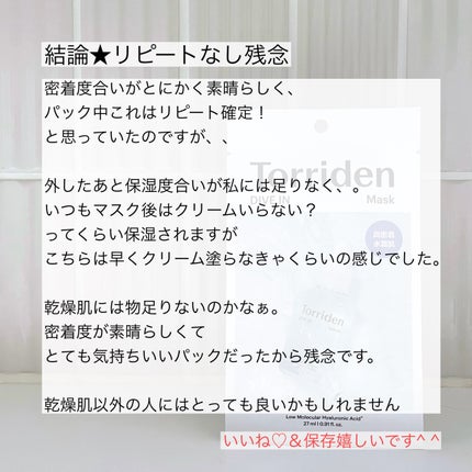 トリデン ダイブインマスクパック/Torriden/シートマスク・パックを使ったクチコミ(3枚目)