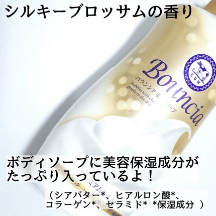 バウンシア ボディソープ プレミアムモイスト<しっとりタイプ>/Bouncia/ボディソープを使ったクチコミ(3枚目)