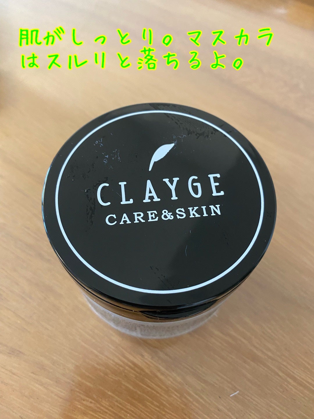 クレンジングバーム ブラック/CLAYGE/クレンジングバームを使ったクチコミ(2枚目)