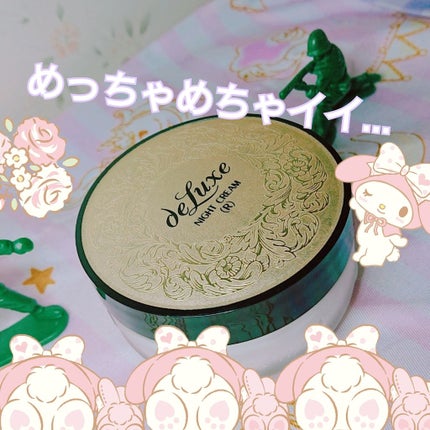 ナイトクリーム(しっとりタイプ)/ドルックス/フェイスクリームを使ったクチコミ(1枚目)