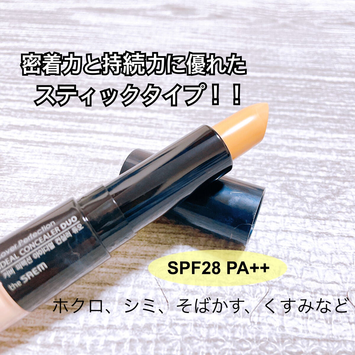 カバーパーフェクション アイディールコンシーラー デュオ/the SAEM/スティックコンシーラーを使ったクチコミ(3枚目)