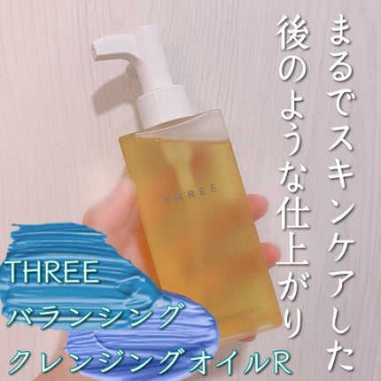 バランシング クレンジング オイル R/THREE/オイルクレンジングを使ったクチコミ(1枚目)