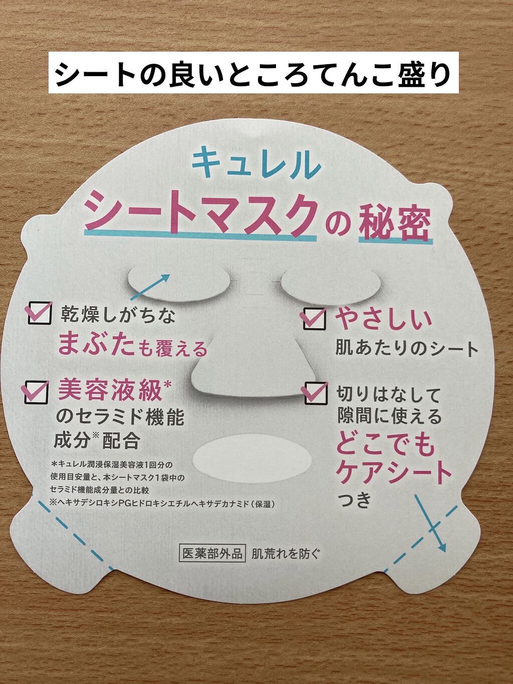潤浸保湿 モイストリペアシートマスク/キュレル/シートマスク・パックを使ったクチコミ（3枚目）