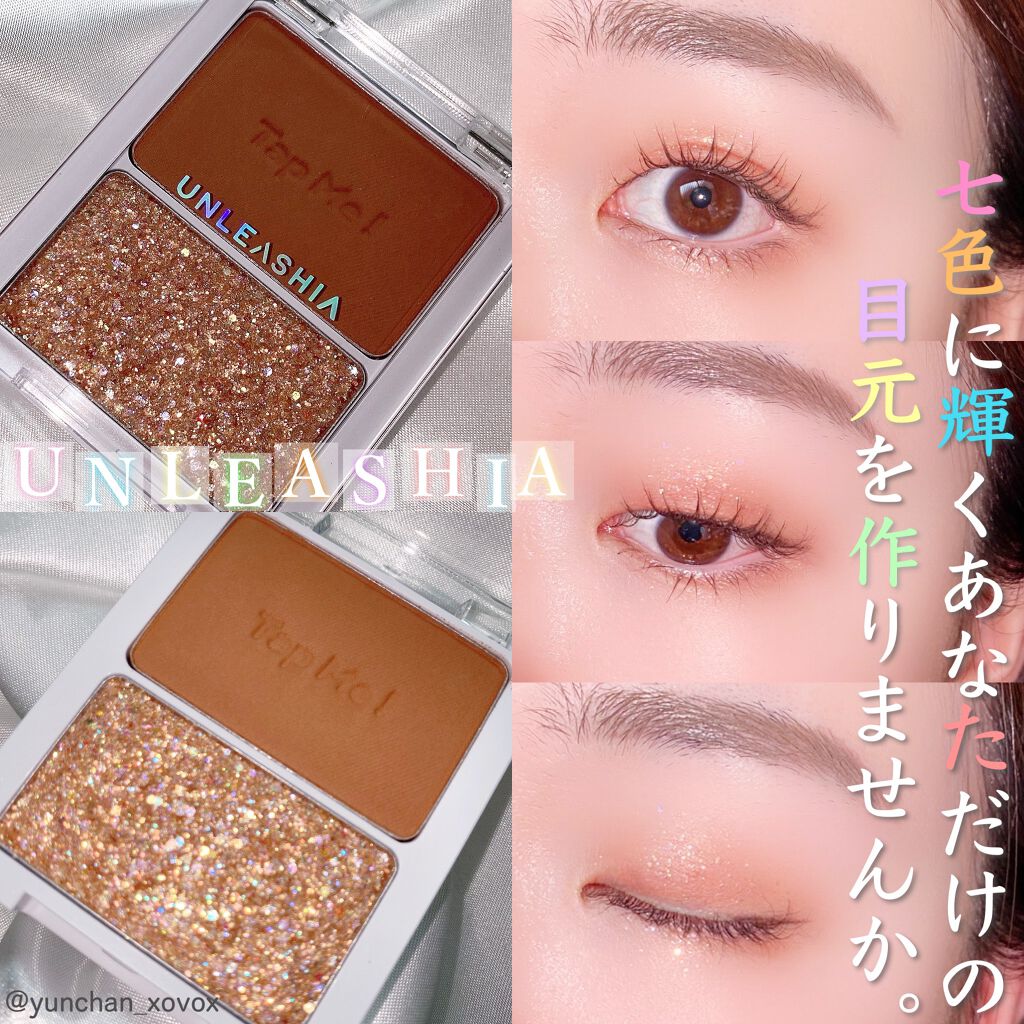 タップミー パレットデュオ/unleashia/アイシャドウパレットを使ったクチコミ(1枚目)